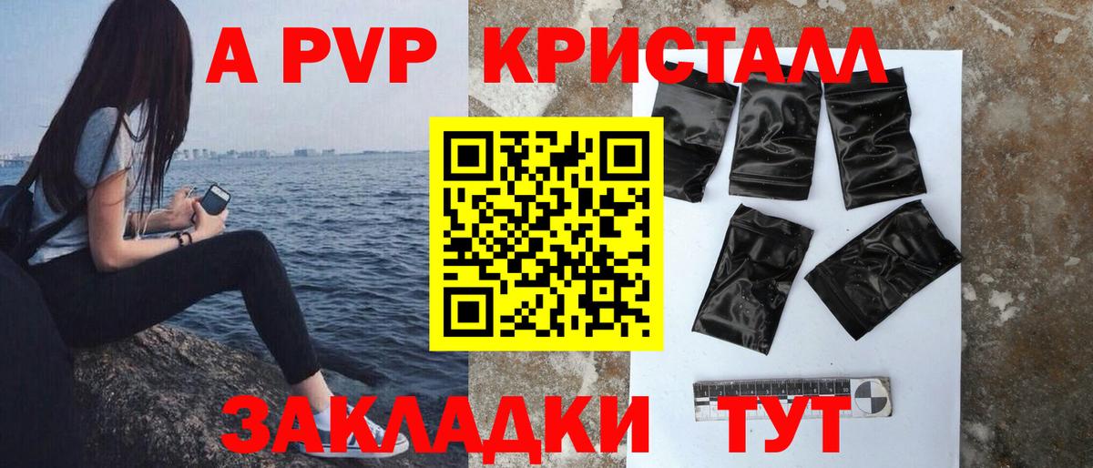 Альфа ПВП кристаллы Назарово
