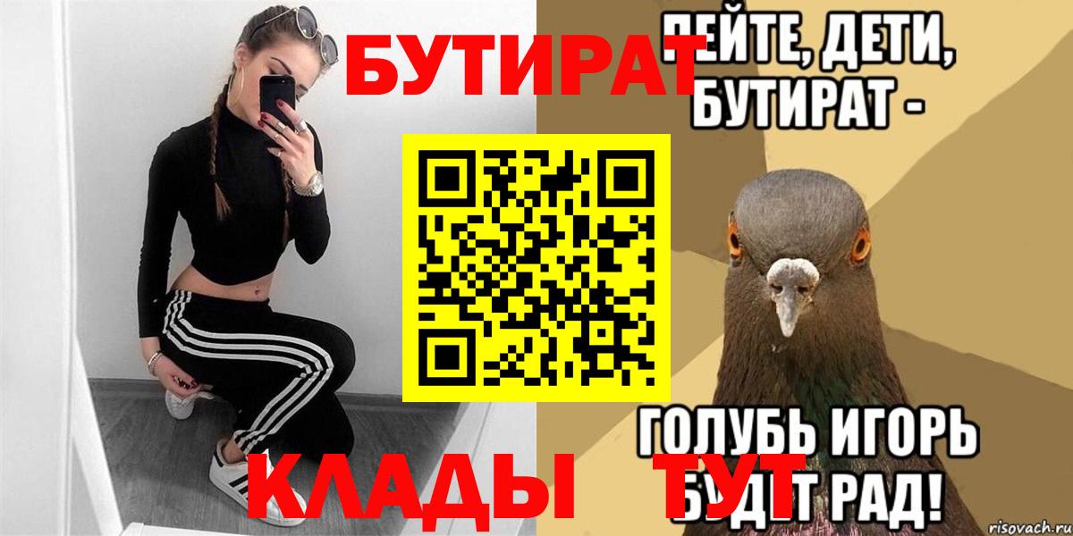 Назарово  БУТИРАТ BDO 33%  Вход с VPN 