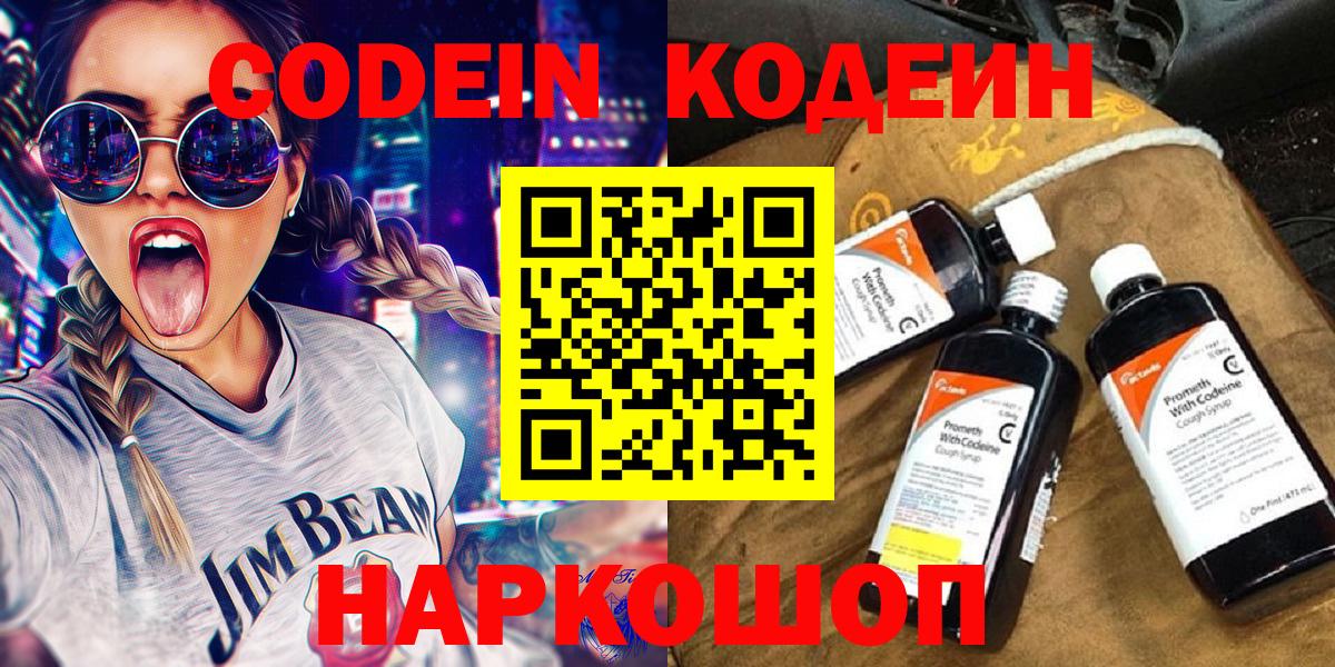 Кодеиновый сироп Lean Purple Drank  Вход с VPN  Назарово  Codein Purple Drank 