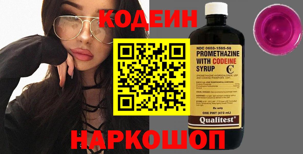 Codein Purple Drank Назарово