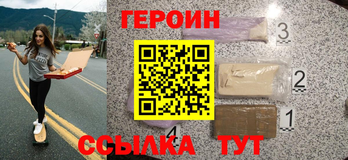 Героин афганец  Вход с VPN  Назарово 